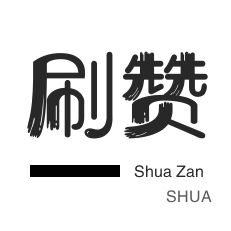 快手刷热门-年费Q钻-qq刷赞-微视业务